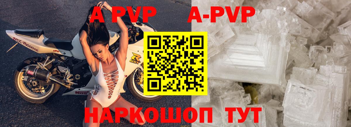 А ПВП кристаллы  APVP Crystall  Вход с VPN  Alfa_PVP кристаллы  Новоалтайск 
