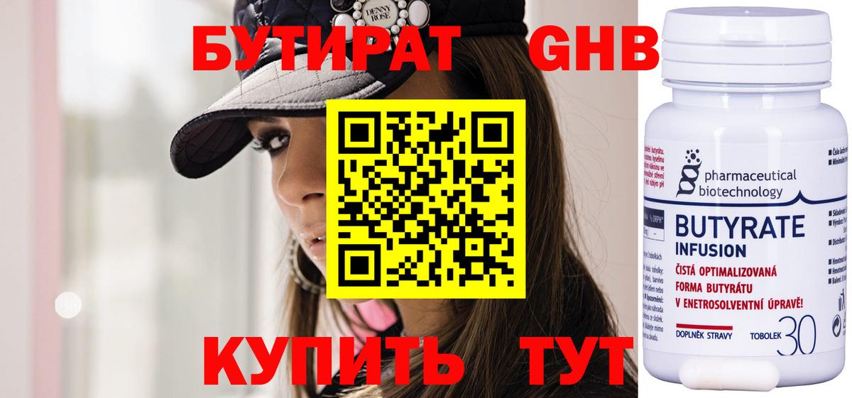Бутират BDO Новоалтайск