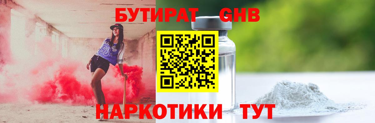 Новоалтайск  Бутират оксибутират  Вход с VPN 