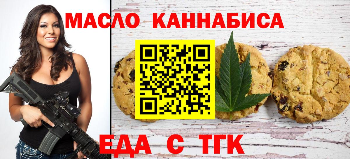 Печенье с ТГК конопля  Вход с VPN  Новоалтайск 