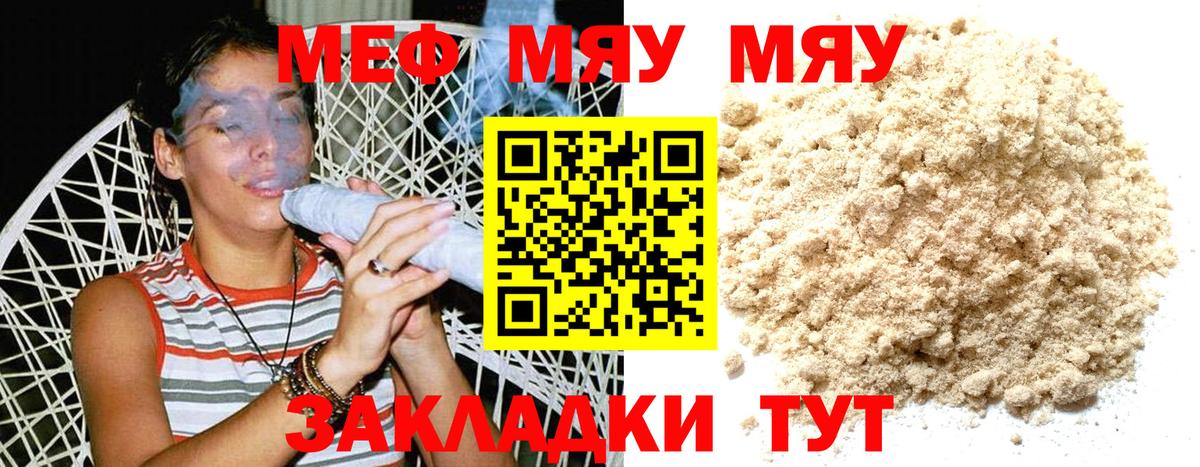 Меф  Вход с VPN  MEGA ТОР  Мефедрон мяу мяу  МЯУ-МЯУ VHQ  Новоалтайск  хочу наркоту 